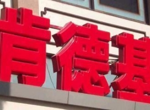 上饶南昌吸塑字